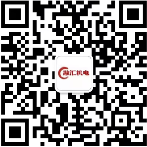 鄒城市融匯機電設備股份有限公司